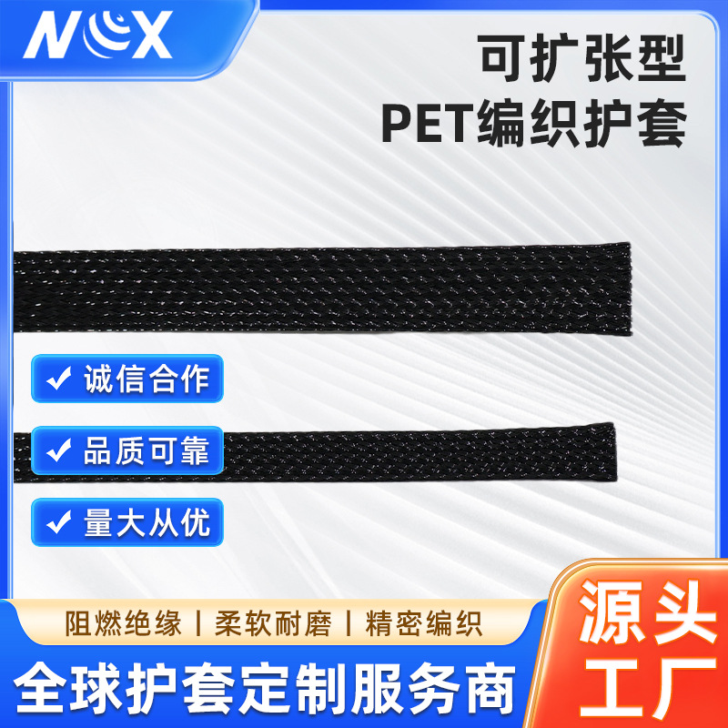 工业级可扩张 PET编织护套耐磨耐高温线束保护套管厂家直供定制
