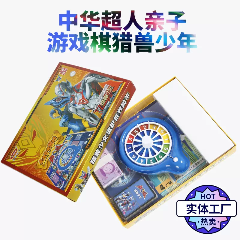 现货亲子游戏棋套装儿童益智桌游富翁棋小学生互动玩具棋牌游戏