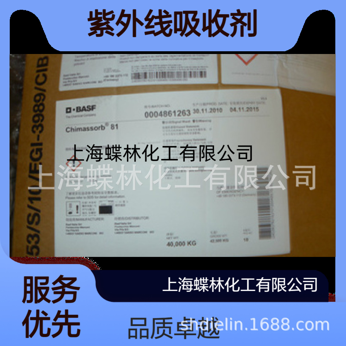 巴斯夫C81紫外线吸收剂/广泛用于塑料和其他聚合物中