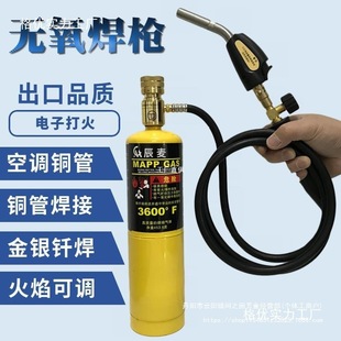 Jiaruichenmai Small Oxygen-Free High-Temperature Welding Gun Torch Mapp Gas Air Conditioner Refrigerator Copper Pipe Repair Welding Luo Yuan