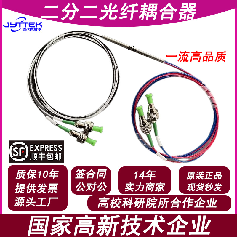 现货二分二光纤耦合器双窗1310/15502X2光纤分路器分光器FC/APC