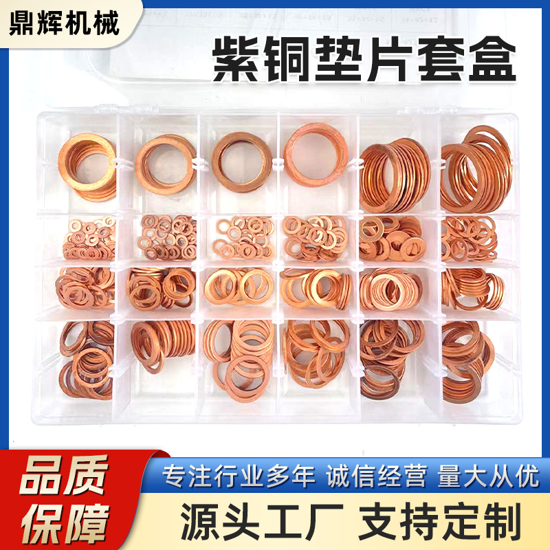 厂家供应批发加工紫铜垫圈修理盒套盒纯铜密封平垫标准异形加工
