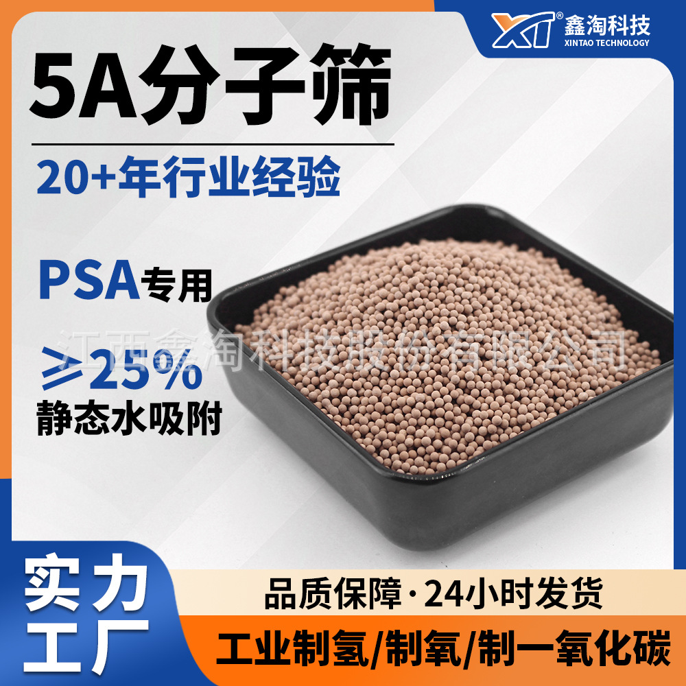 鑫淘5a分子筛吸附剂厂家 吸附速度快制氢天然气干燥 分子筛干燥剂