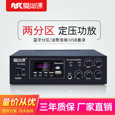 爱尚课 TB-60A定压功放机吊顶音响音乐公共广播吸顶喇叭蓝牙功放|ru