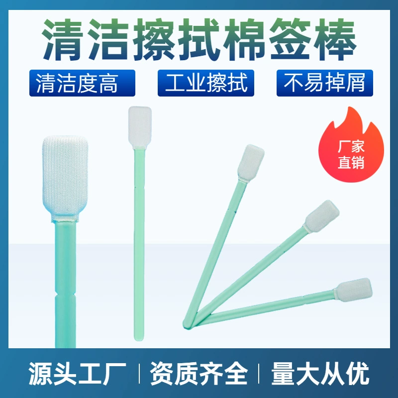 Асептический чистящий тампон для проверки стопки чистой комнаты упаковка из полиэфирного волокна головка фармацевтического оборудования пробоотборный тампон