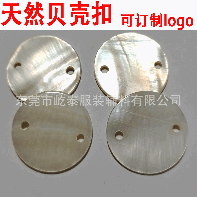 贝壳商标贝壳牌扣白色单孔两孔圆形商标扣装饰扣6m可logo厂家批发