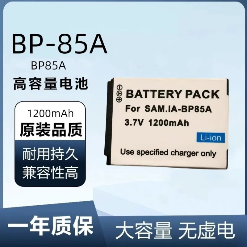 适用三星BP85A PL210 SH100数码照相机锂电池WB210 ST200F ST201