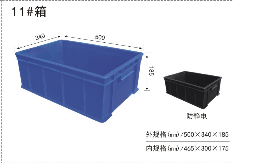 플라스틱 회전율 상자 11 # Box 500*340*185