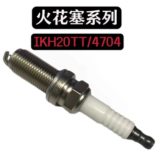 Spark plug factory wholesale car high quality double needle Iridium Platinum for needle Iridium gold nozzle IKH20TT/4704