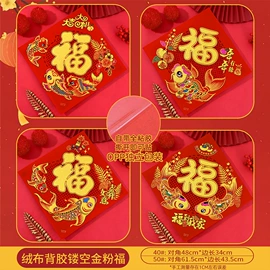 对联/春联;福字/福字贴;门贴、年画