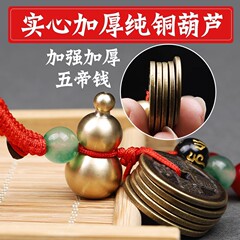 銅葫蘆五帝錢鑰匙扣加厚汽車掛件男女隨身攜帶真品銅錢