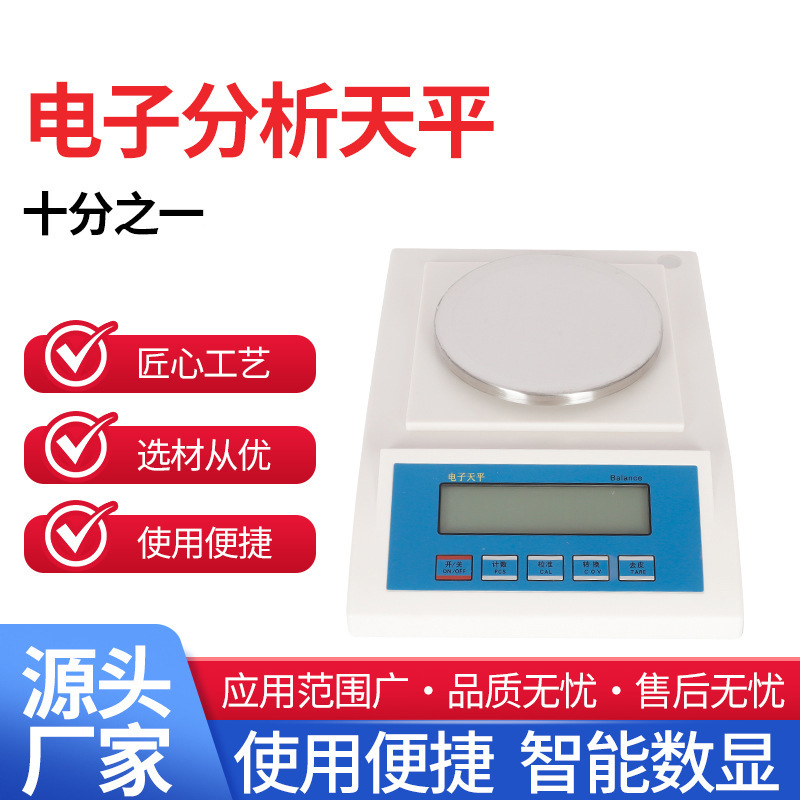 工厂批发十分之一实验室厨房电子天平高精度电子秤精密数显