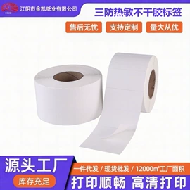 收银纸;打印纸;不干胶标签