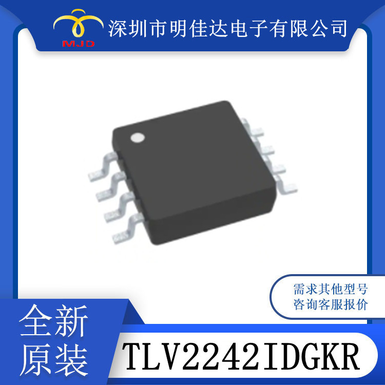 TLV2242IDGKR 运算放大器 MSOP-8