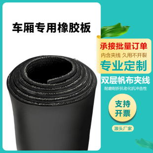 Car Double-Layer Cloth Rubber Mat Non-Slip Wear-Resistant Truck Guard Mat Paving Bottom Thickeneded Clamping Rubber Sheet
