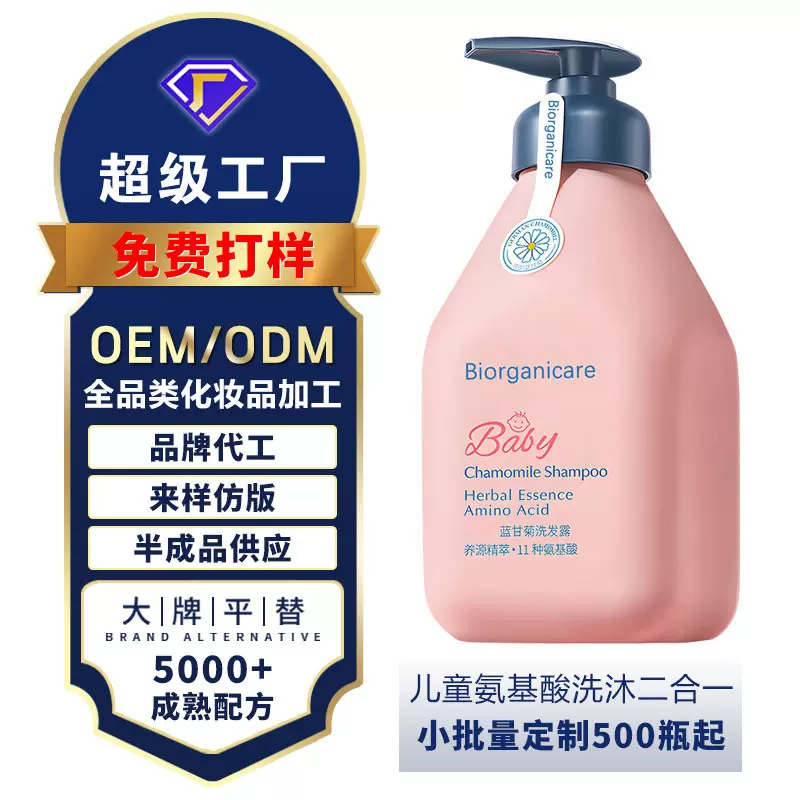 儿童氨基酸洗发水沐浴露二合一青少年洗发水控油祛屑OEM加工贴牌