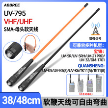 AR-795双段UV天线高增益大功率户外手台宝峰对讲机天线配件 宝锋