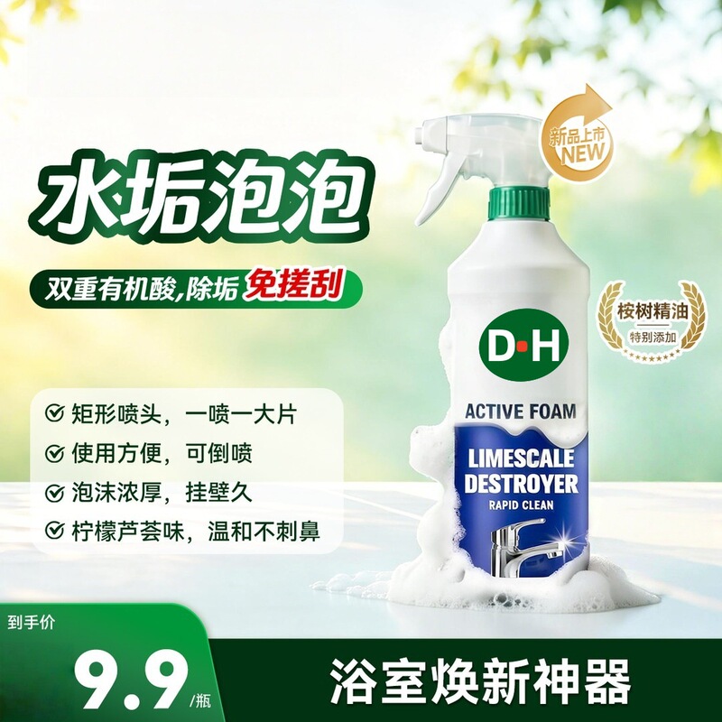 Bubble Water Scale Remover for Cleaning Scale on Walls, Sinks, Hardware, and Bathroom Surfaces