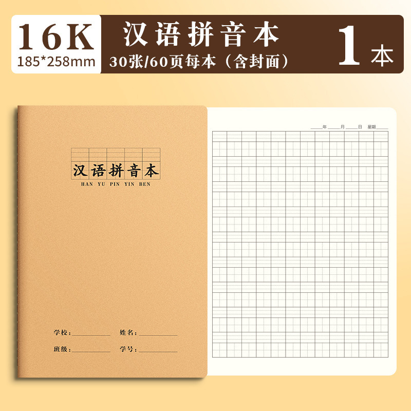 16K本子作业本小学生专用英语本作文语文数学练习本初中生英文|undefined