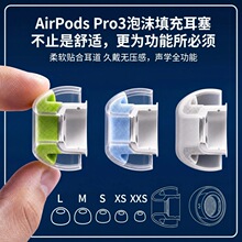 适苹果AirPodsPro3耳塞液态硅胶通用透明发泡沫填充硅胶替换耳帽