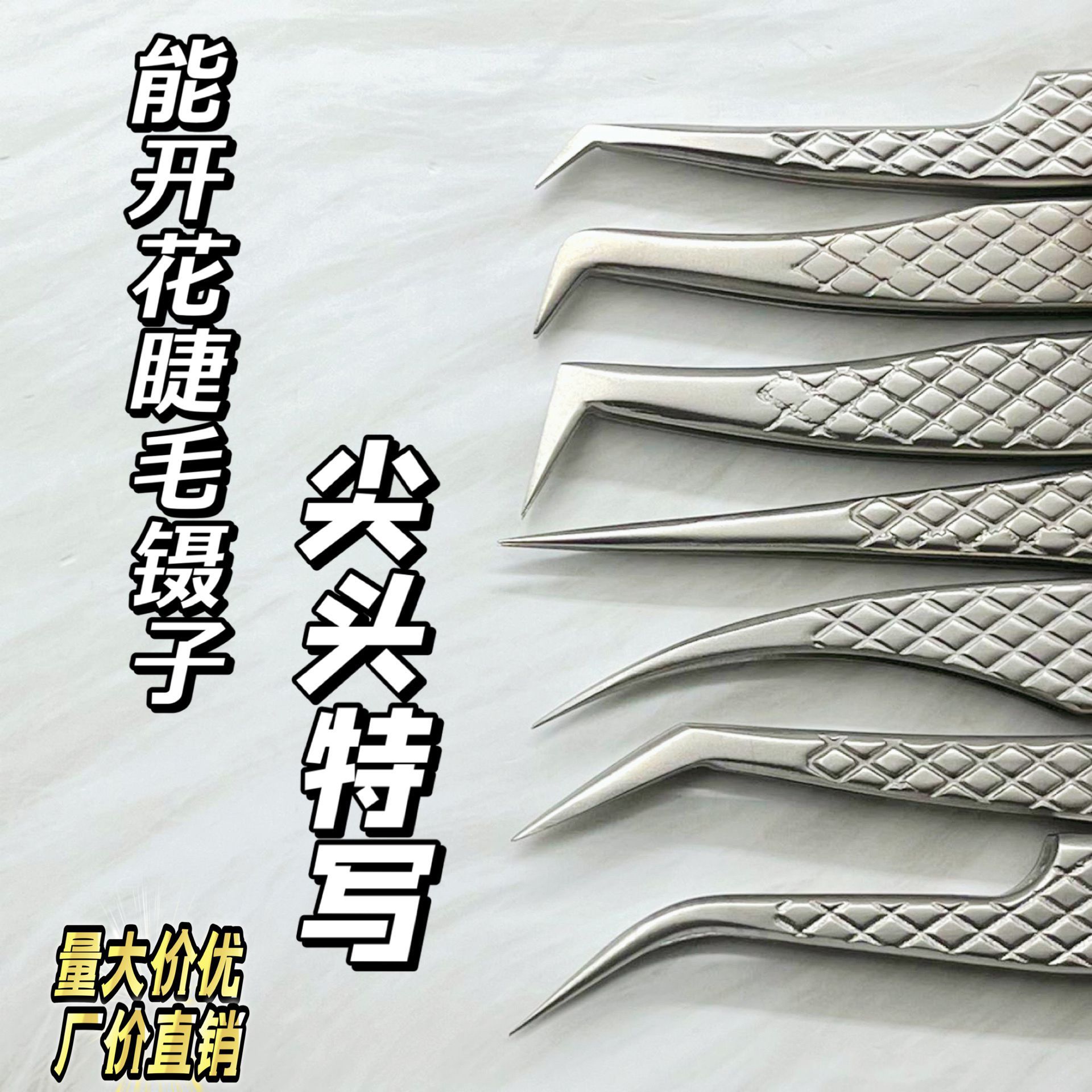 不锈钢银色鱼纹高精密开花镊子嫁接睫毛痘痘粉刺镊子金羽海豚夹子