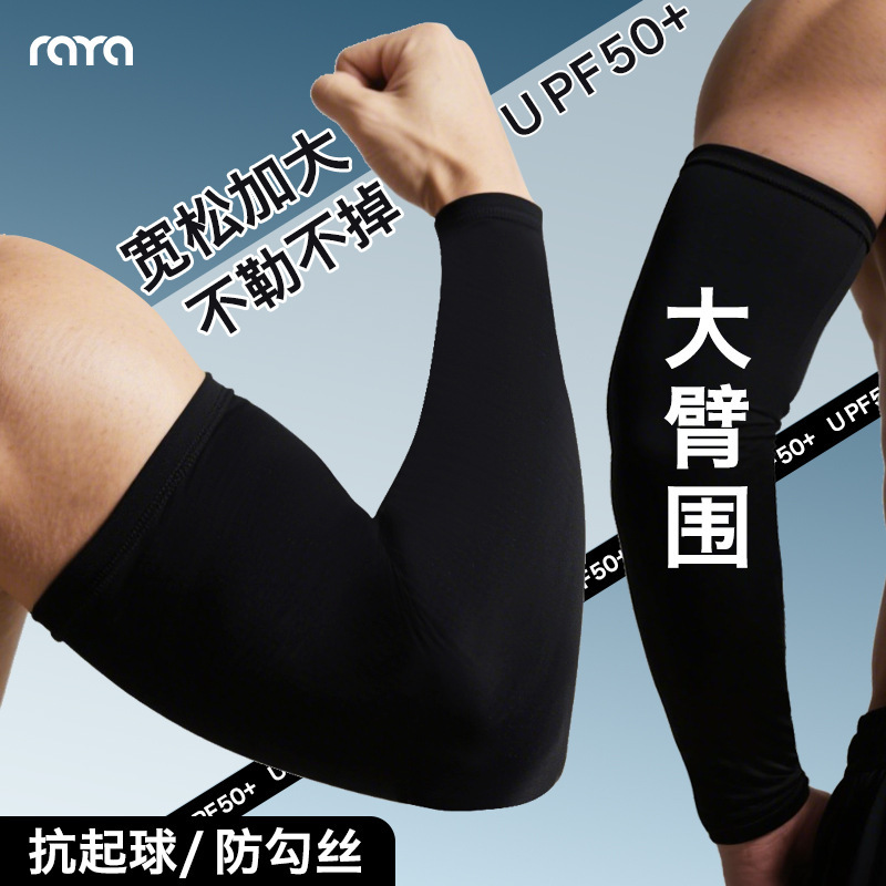 Upgraded Sunscreen Sleeves Men's Long plus size Plus Fat Loose Large Hand Armguard Ice Silk Sleeves Women's Ultraviolet Summer Upgraded Sunscreen Sleeves Men's Long plus size Plus Fat Loose Large Hand Armguard Ice Silk Sleeves Women's Ultraviolet Summer