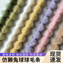 仿獭兔毛球球毛条人造毛条葫芦花边DIY服装领口鞋口辅料窗帘装饰