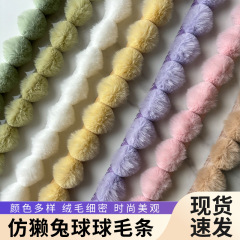 仿獭兔毛球球毛条人造毛条葫芦花边DIY服装领口鞋口辅料窗帘装饰