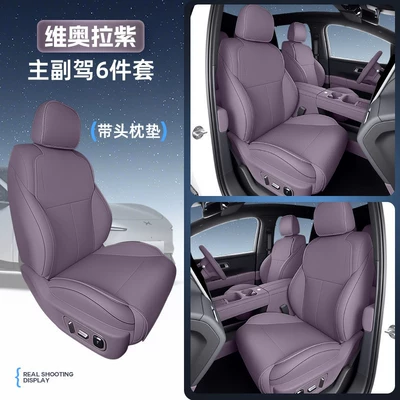 Suitable for Xpeng MONA L03 Modelə uyğun (Original) oturacaq örtükləri - viola-purple-6-piece-set-driver-and-passenger-seat-cushions-backrest-cushion-headrest-cushion-xiaopeng-monal032026-model