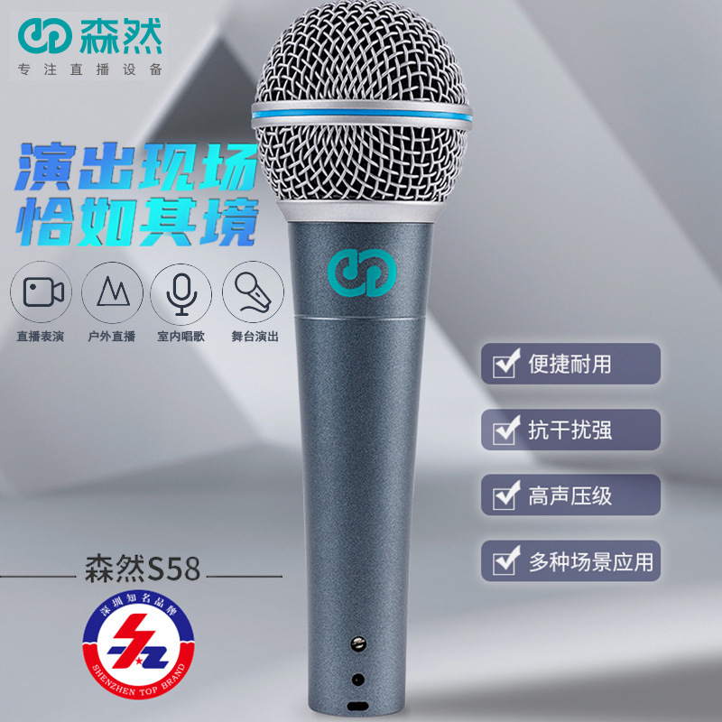Senran S58 wired dynamic microphone sound card live broadcast equipment microphone outdoor singing sound stage dedicated