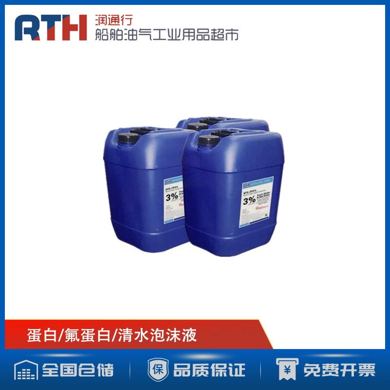 20 л прозрачная вода ПЕНА жидкий сертификат CCS КОНЦЕНТРАТ ПЕНЫ огонь 3% AFFF не содержит фторсодержащего белка ПФОС