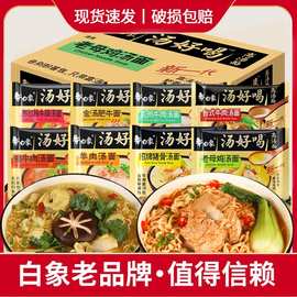 白象方便面汤好喝泡面速食老母鸡汤猪骨袋装面批发官方整箱