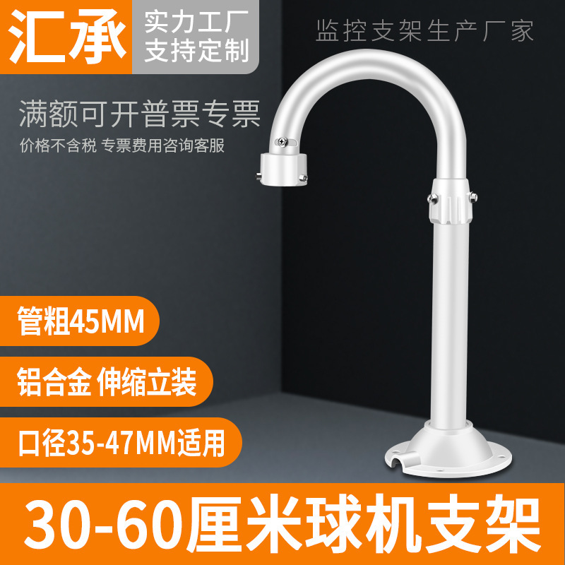 监控球机立柱支架U型加厚30-60CM伸缩云台支架高速球摄像机立装杆