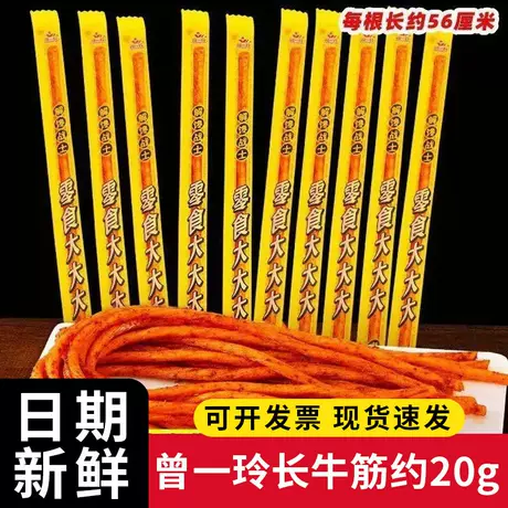 Zeng yiling long beef tendon about 20g [50 pieces]