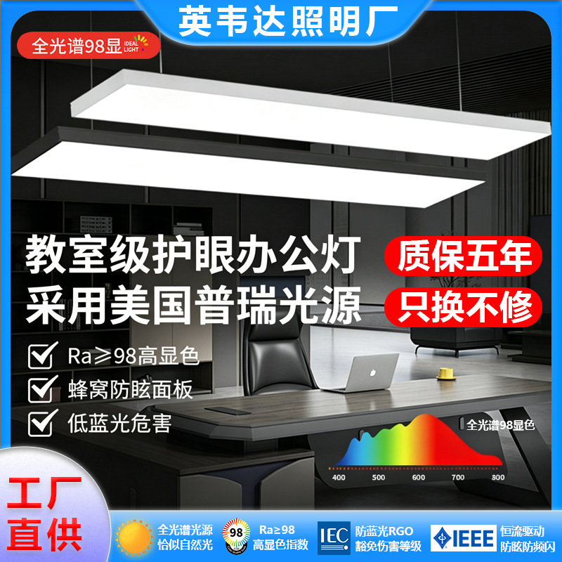 Full Spectrum Eye Protection Led Strip Lamp Modern Simple Office Chandelier Super Bright Shop Commercial Ceiling Lighting Full Spectrum Eye Protection Led Strip Lamp Modern Simple Office Chandelier Super Bright Shop Commercial Ceiling Lighting