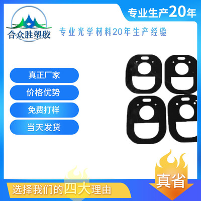 Transparent infrared film PC Glass lens infra-red End Acrylic texture of material intelligence bathroom Induction filter machining