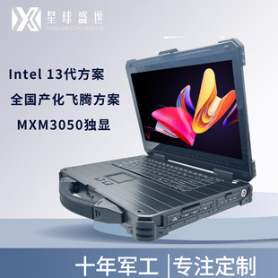 Portable Fully Reinforced Military Laptop Wide Temperature Operation Supports National Military Standard Gjb