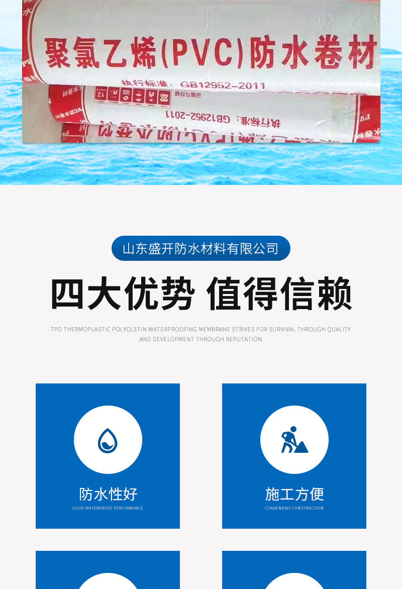 盛开防水材料详情2——聚氯乙烯(PV
