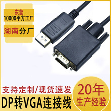 大dp转vga线电脑显示器投影仪转接线displayport转换器dp to vga