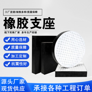Bridge Rubber Support Gyz Shock-Proof Support Square National Standard Ptfe Plate Round Support Shock-Absorbing Rubber Pad