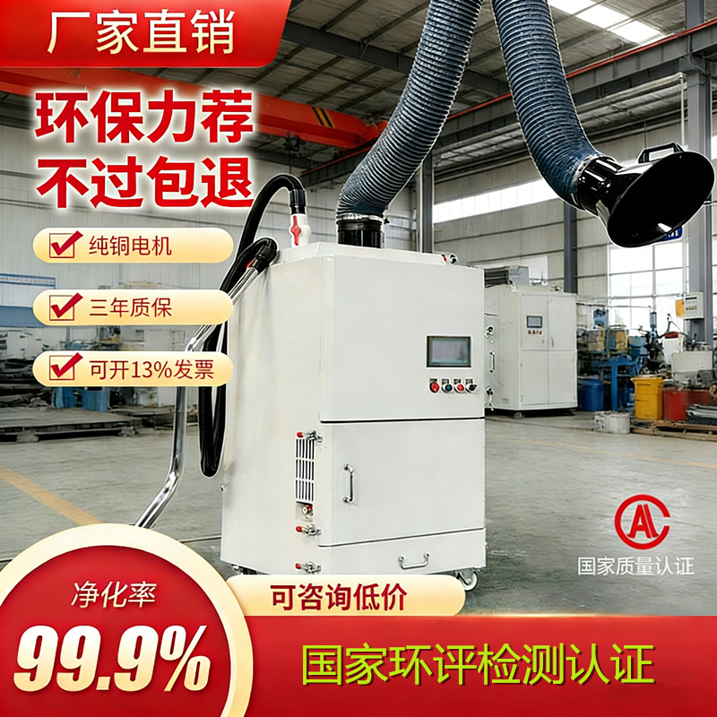 工业移动式焊烟净化器单臂双臂电焊烟尘除尘器环评设备厂家批发