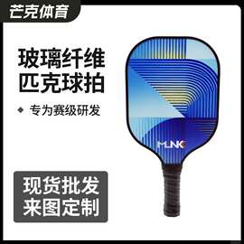厂家直销户外运动pickleball亚马逊跨境优质杨木匹克球拍玻璃纤维