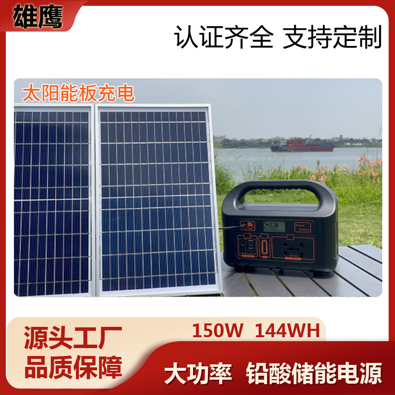 太阳能板光伏充电150W户外移动电源220V家用1件起批户外应急电源