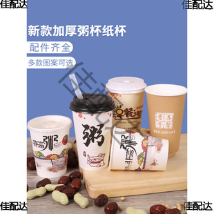 Porridge Cup Disposable Commercial Cup with Lid and Straw Thickened Soybean Milk Paper Cup Breakfast Porridge with Porridge Packing Cup