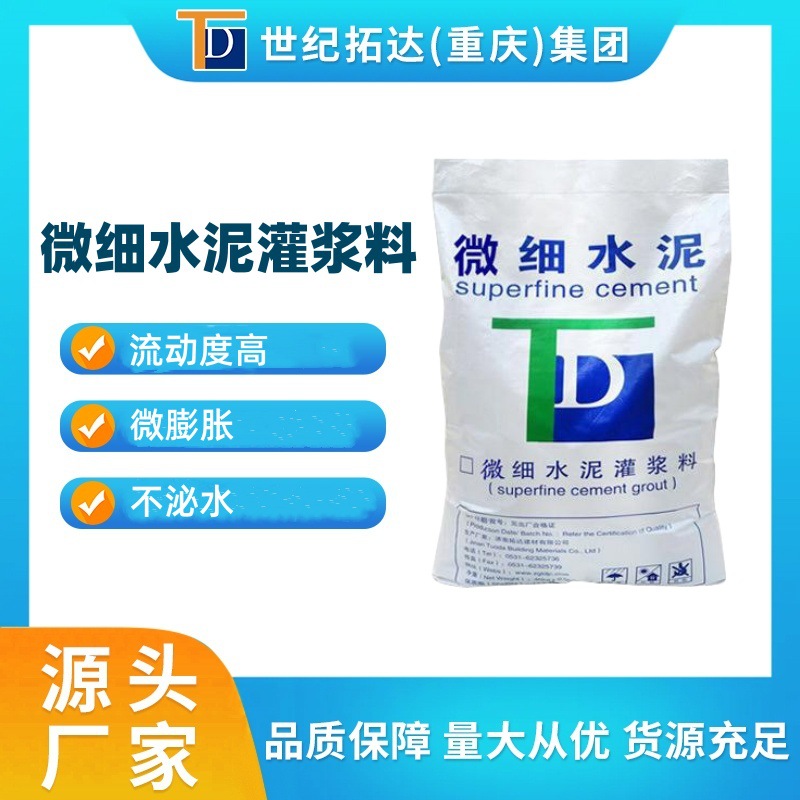 微细水泥灌浆料800目600目细微裂缝修补加固不泌水微细水泥