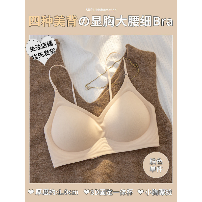 胸が小さい女性向けの美しい背中シームレスブラ、プッシュアップで胸を大きく見せる、細いショルダーストラップ、ノンワイヤー固定カップバックレスブラ|undefined