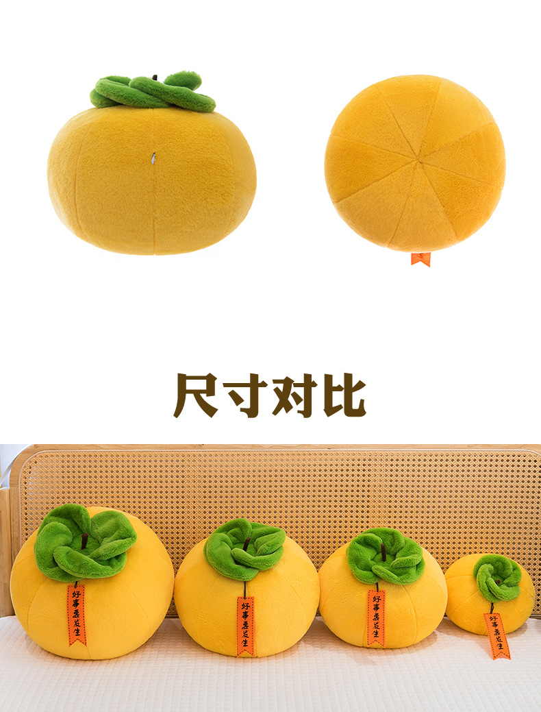 Cross-Border New Product Simulated Persimmon Plush Toy Persimmon-Shaped Plush Doll Pillow Cute Birthday Gift