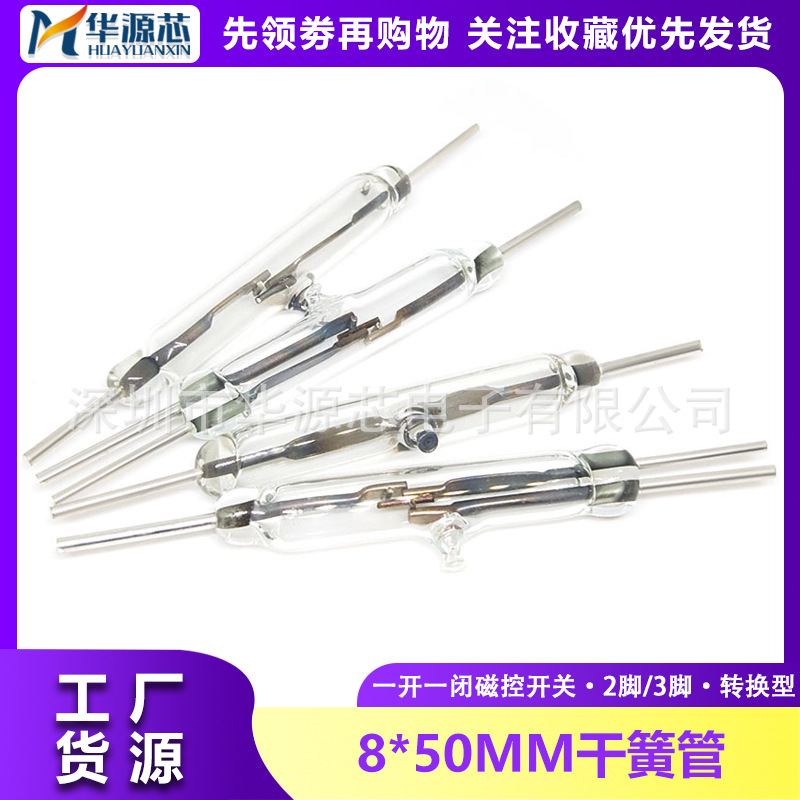全新8*50mm干簧管 3脚转换型 常开常闭 一开一闭 磁感应 磁控开关