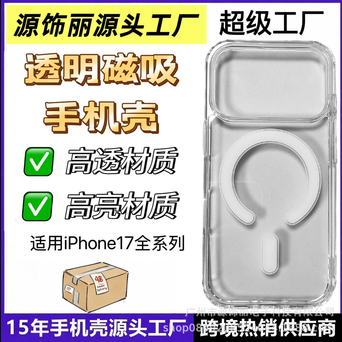 适用新款苹果17具备Magsafe透明磁吸防摔耐用手机壳