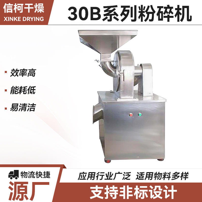 Pharmaceutical intermediate 30b grinding machine industrial multi-function grinding machine food purple sweet potato powder monosodium glutamate 30B grinding machine